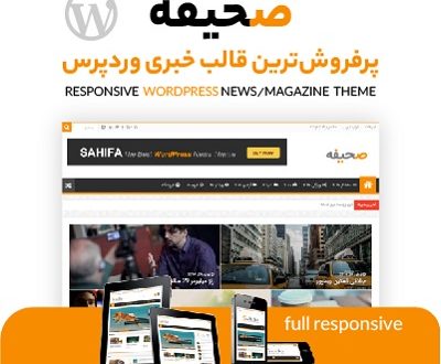 دانلود پوسته مجله خبری فارسی صحیفه (Sahifa)